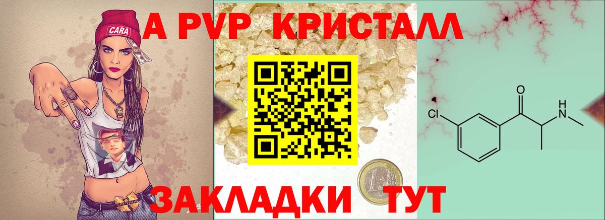 A PVP крисы CK Амурск