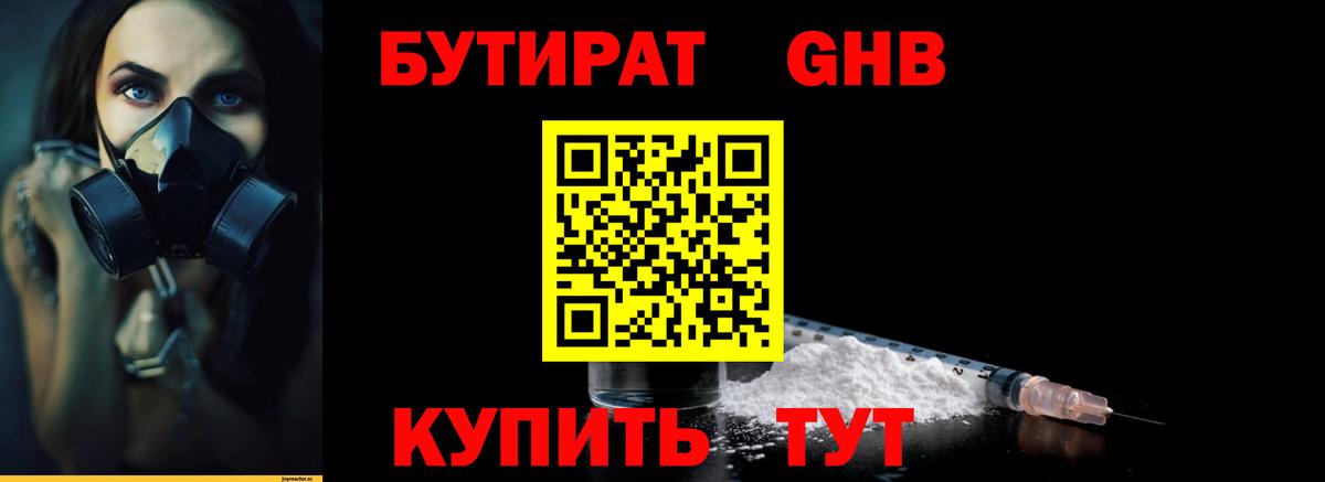 Амурск  Бутират Butirat  Вход с VPN 