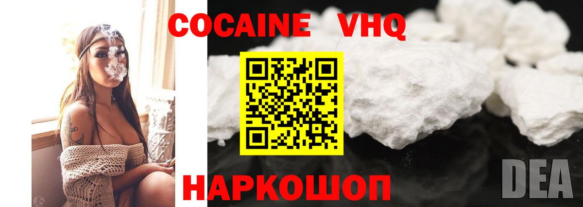 Кокаин VHQ Амурск